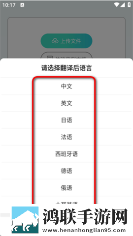 AI文档翻译手机免费版