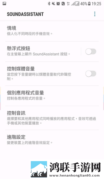 soundassistant破解版