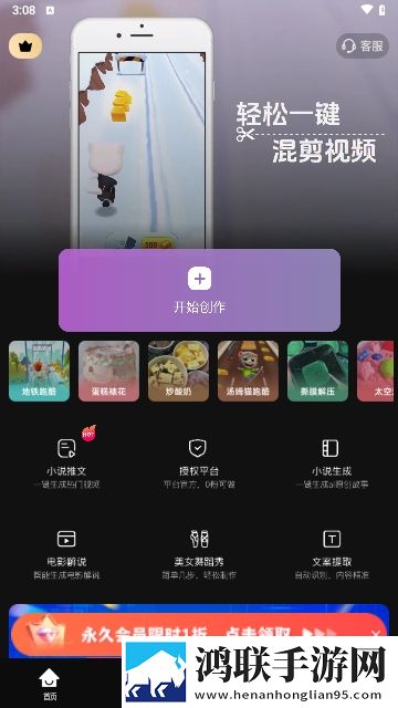 AI混剪神器APP官方版