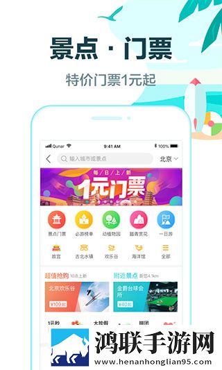 去哪儿旅行IOS版