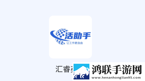 活助手安卓版app