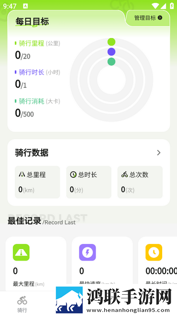 骑联智行手机app