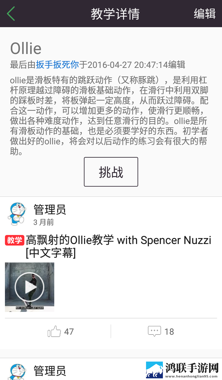 滑板圈官方版