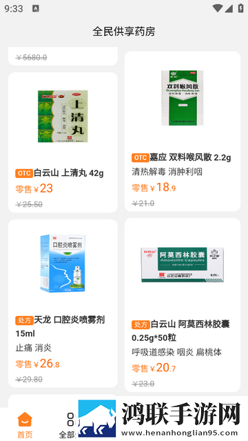 全民供享药房2025官方版