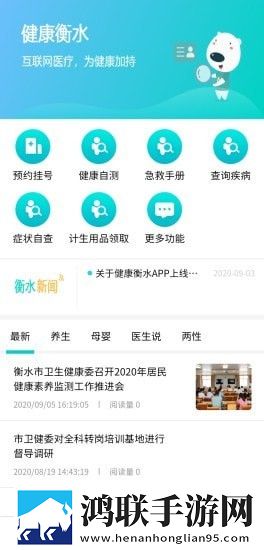 健康衡水
