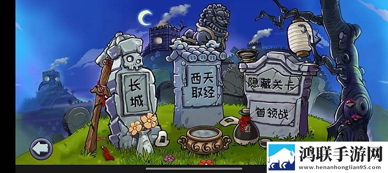 植物大战僵尸精华版1.1.2安卓版下载-植物大战僵尸精华版1.1.2破解版获取
