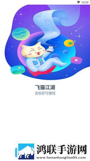 飞猫云app最新版