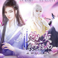 炮灰求生指南闪艺版