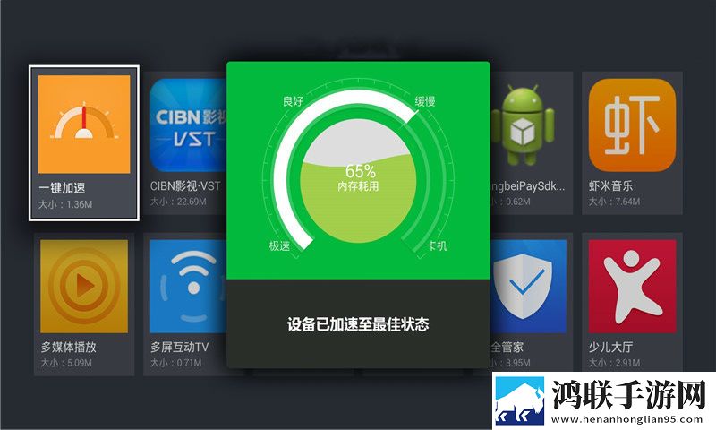一键加速app