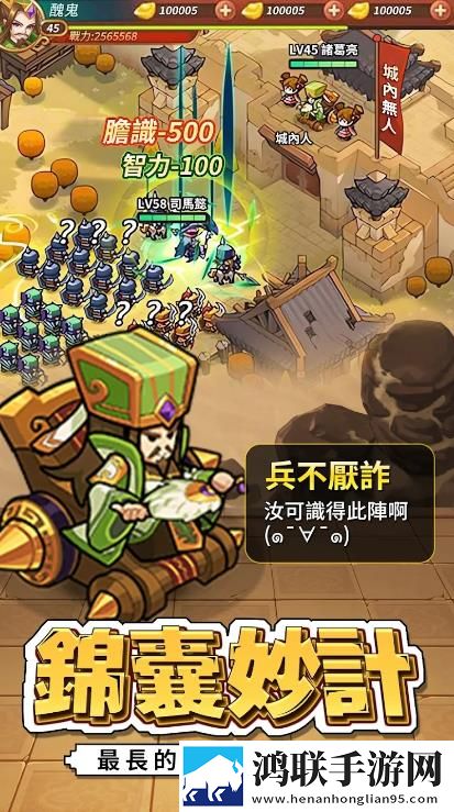 报告主公前方有粮草安卓版下载-报告主公前方有粮草破解版游戏体验！