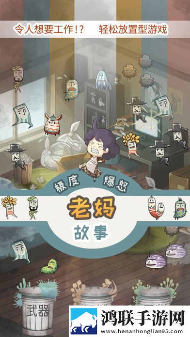 极度暴怒老妈物语安卓版下载-极度暴怒老妈物语破解版获取