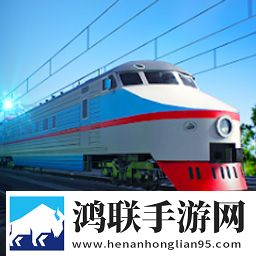 火车驾驶模拟2安卓版