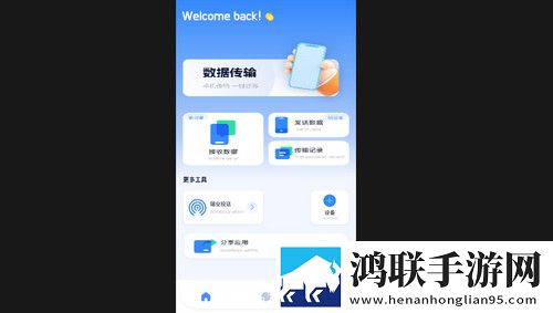 手机克隆闪传助手安卓免费版