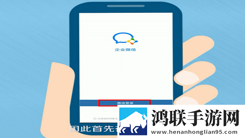 企业微信教育版