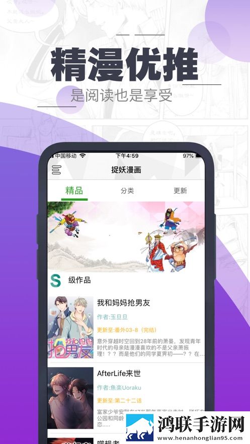 捉妖漫画大全手机版