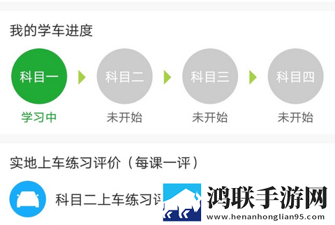 约驾校app