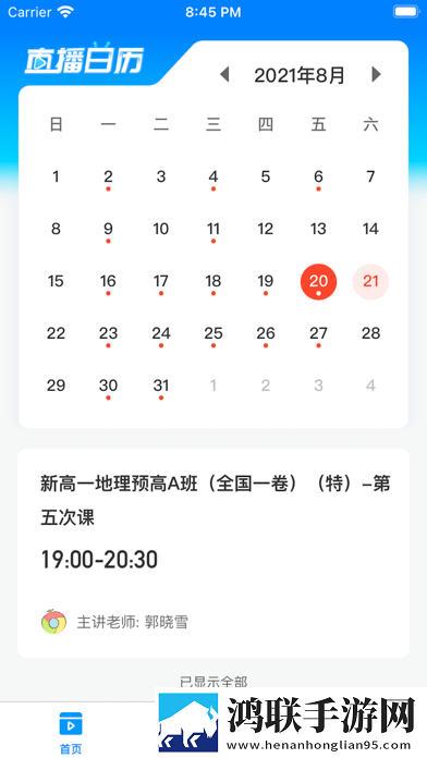 家辉培优app手机版