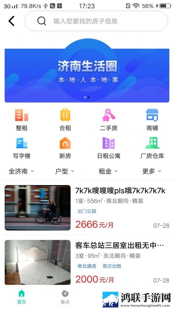 济南生活圈