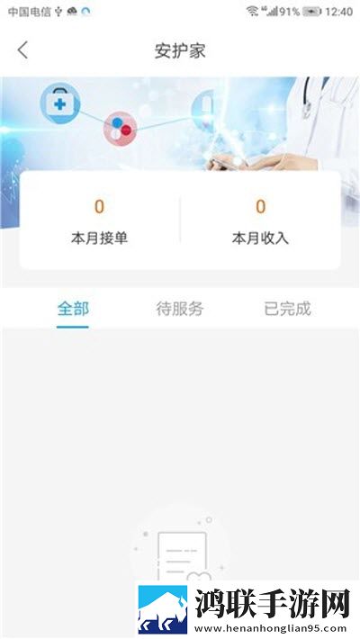 安护家医2024