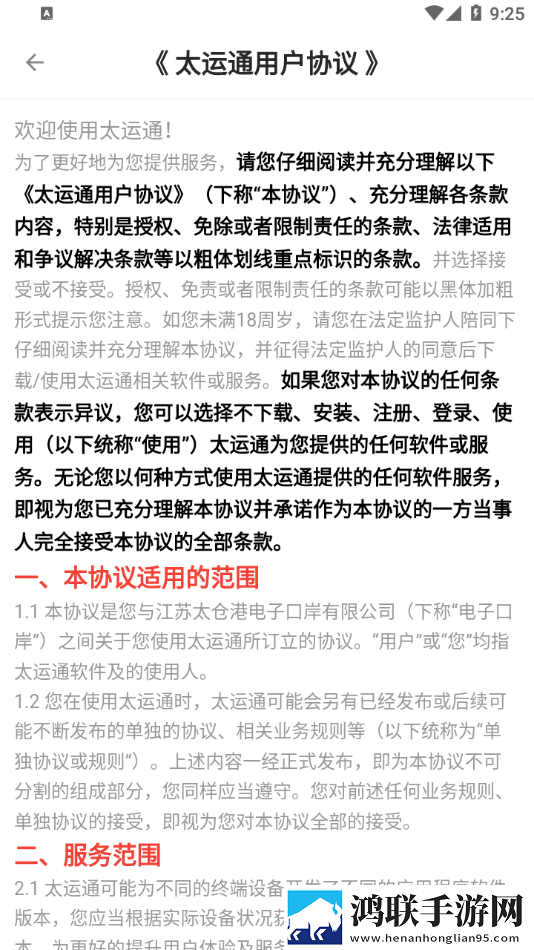 太运通官方版