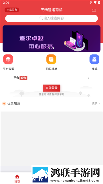 天畅智运安卓版
