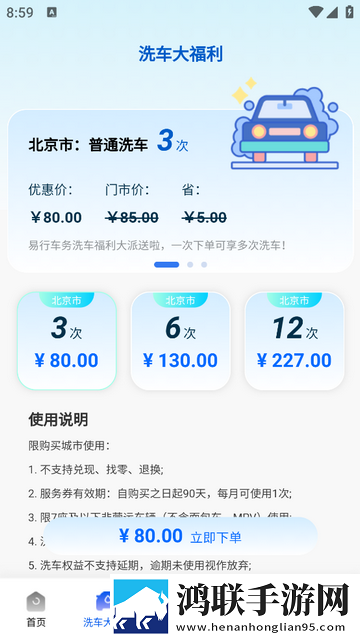 易行车务最新会员版