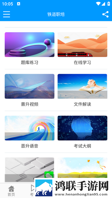 铁道职培官方免费版