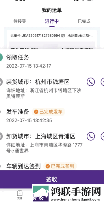 中通智运+安卓版app