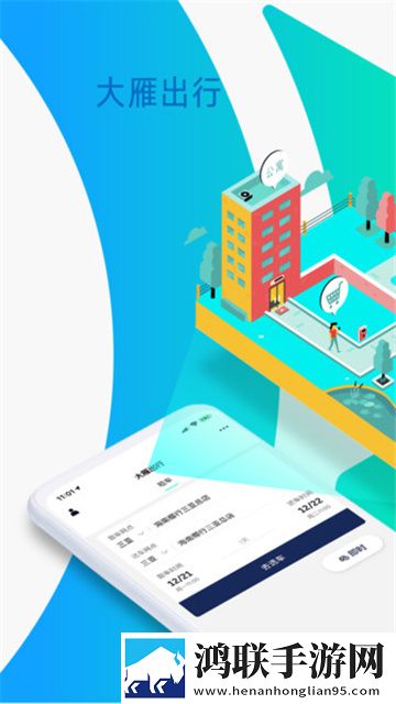 大雁出行APP2025最新版