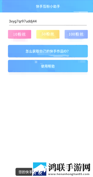 快手涨粉大师安卓版
