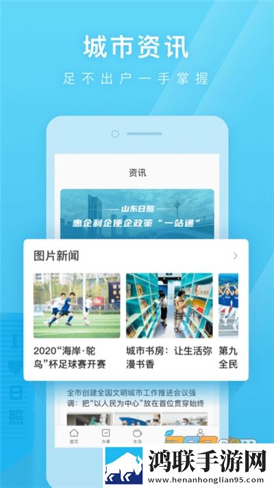 爱山东日照通app安卓版下载-爱山东日照通app免会员版v1.5.5
