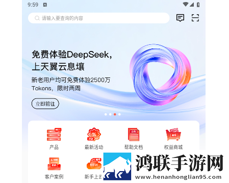 天翼云2025最新版
