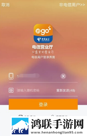 中国电信网上营业厅app客户端