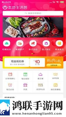 本地生活荟app
