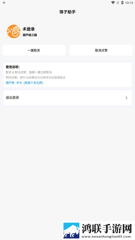 筷子助手最新版