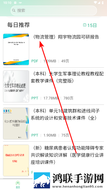 萝卜头文档app手机官方版