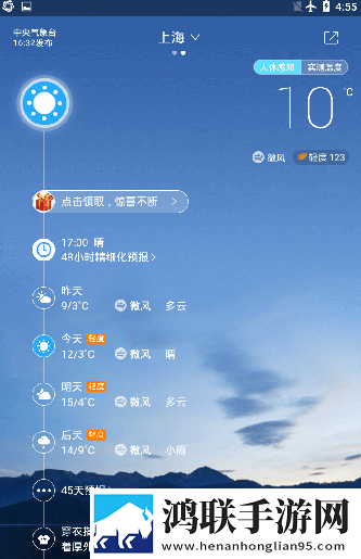 中国天气通官方版