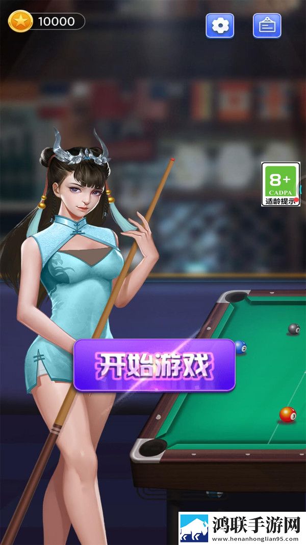 万宁桌球安卓版下载-万宁桌球破解版来袭！