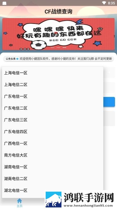 cf战绩查询软件