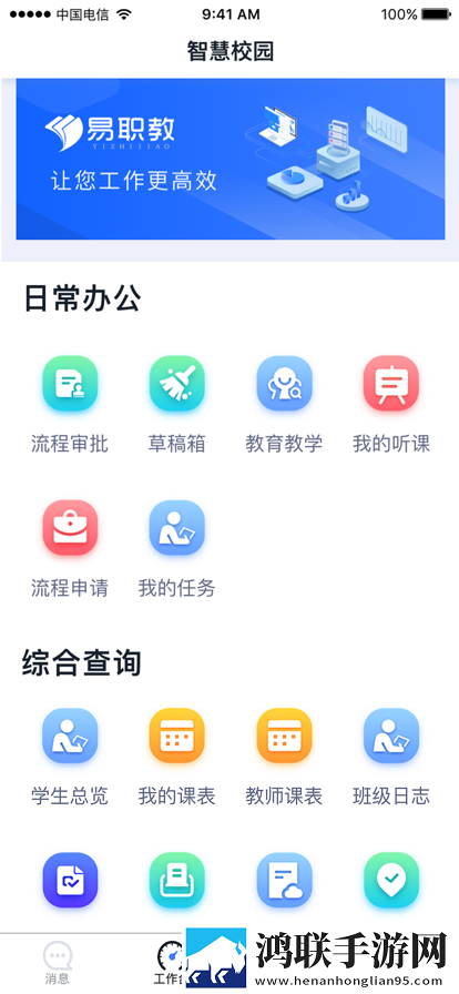 易职教苹果版最新版2.3.0