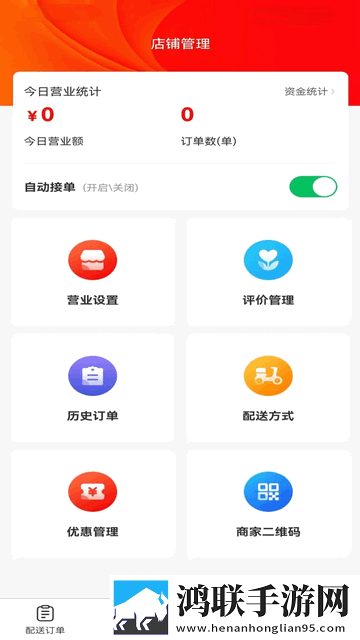 峰峰同城商家版手机app