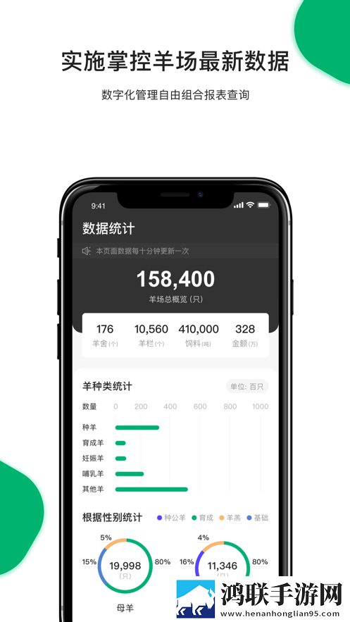 智慧羊场官方版