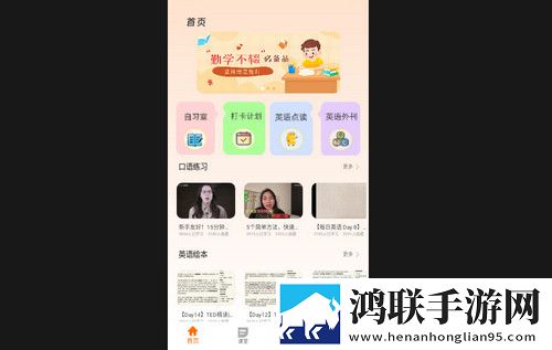 天天学英语最新手机版