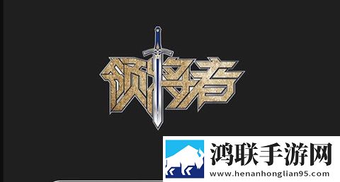 领将者2025最新版