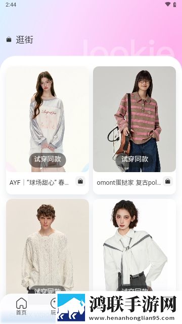 Lookie穿搭APP2025官方版