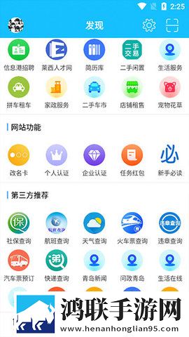 莱西信息港(生活消费社交平台)app