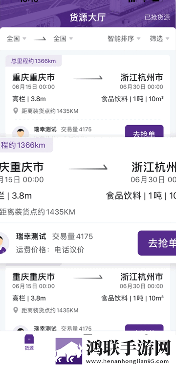 中通智运+安卓版app