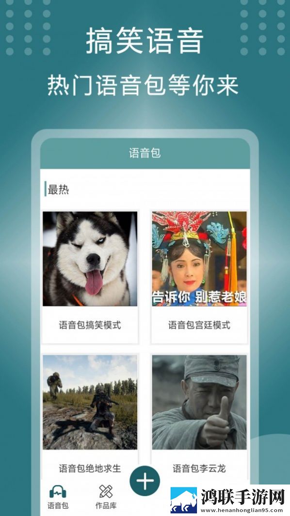 王者万能变声器