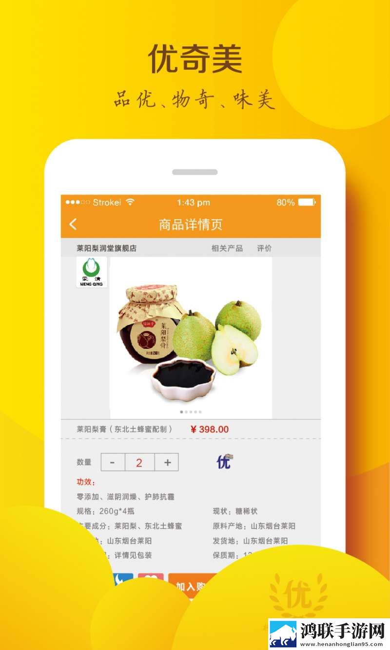 优奇美商城