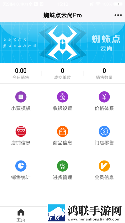 蜘蛛点云尚Pro官方版